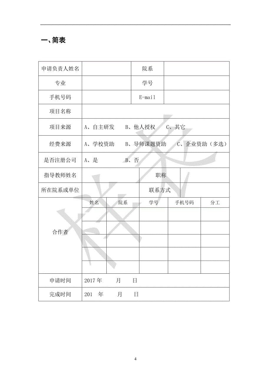 大学生创业训练项目_第5页