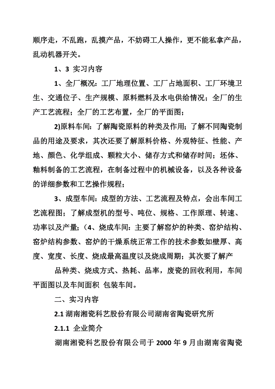 陶瓷厂生产实习报告_第2页