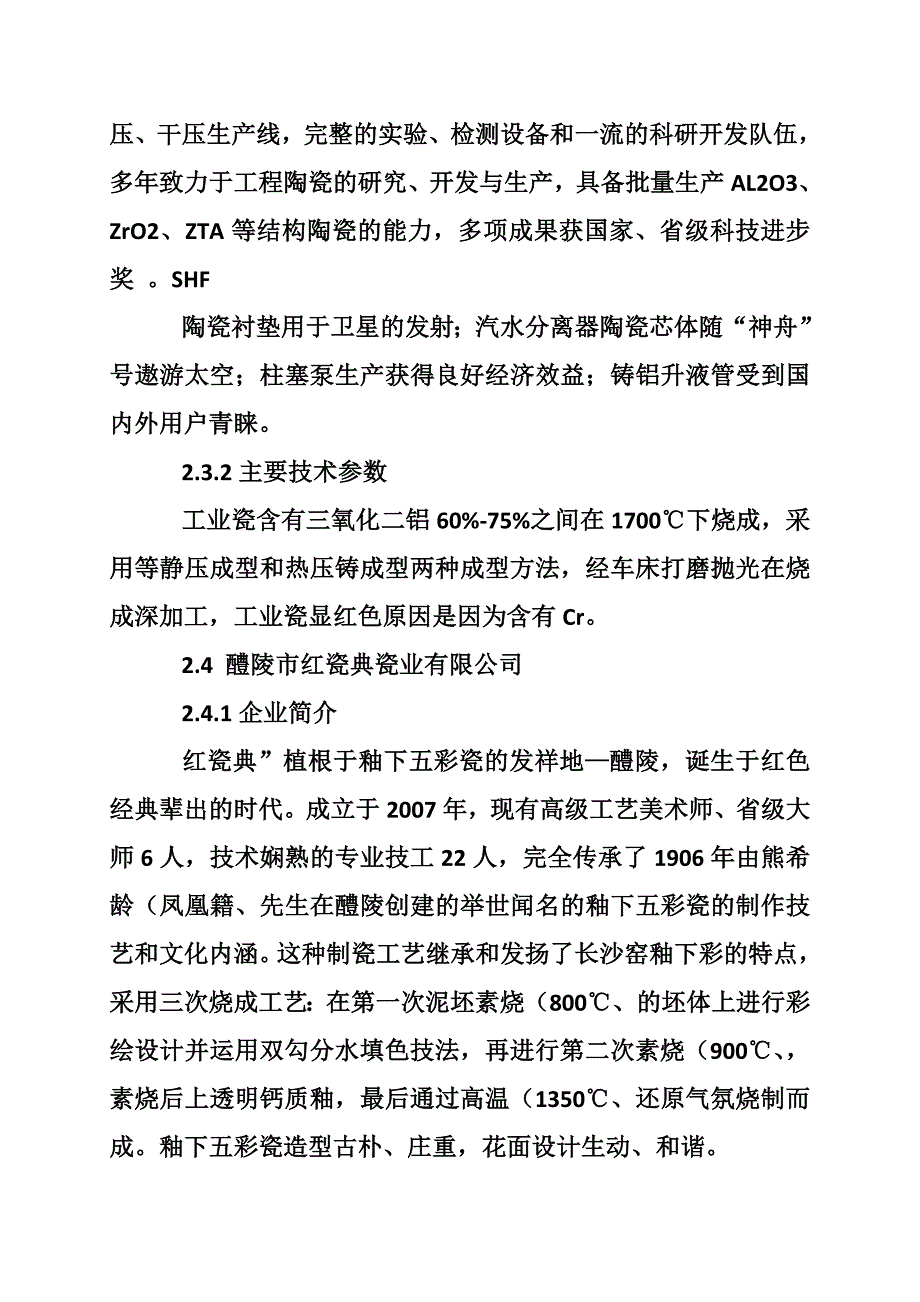 陶瓷厂生产实习报告_第4页