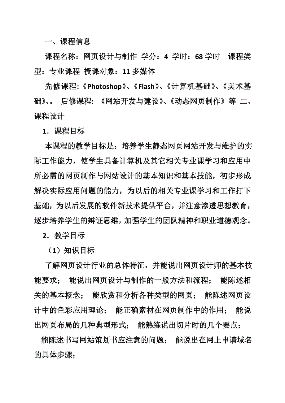 网页布局与配色教案_第2页