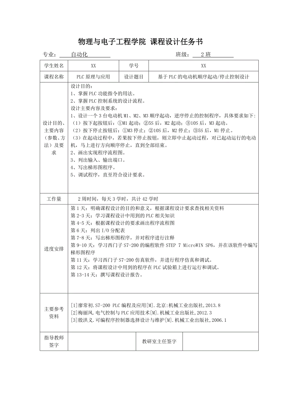 基于PLC的电动机顺序起动停止控制设计汇总_第2页