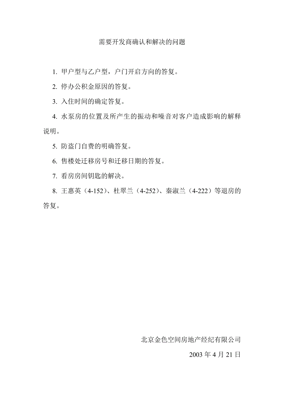 某房地产售楼部部门职能肪岗位描述24_第1页