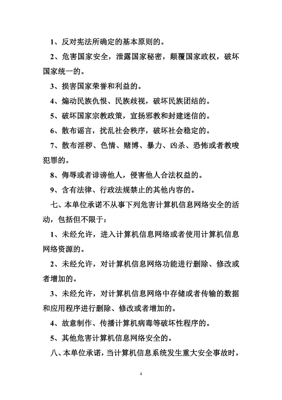 网络信息安全员责任书-责任书_第4页