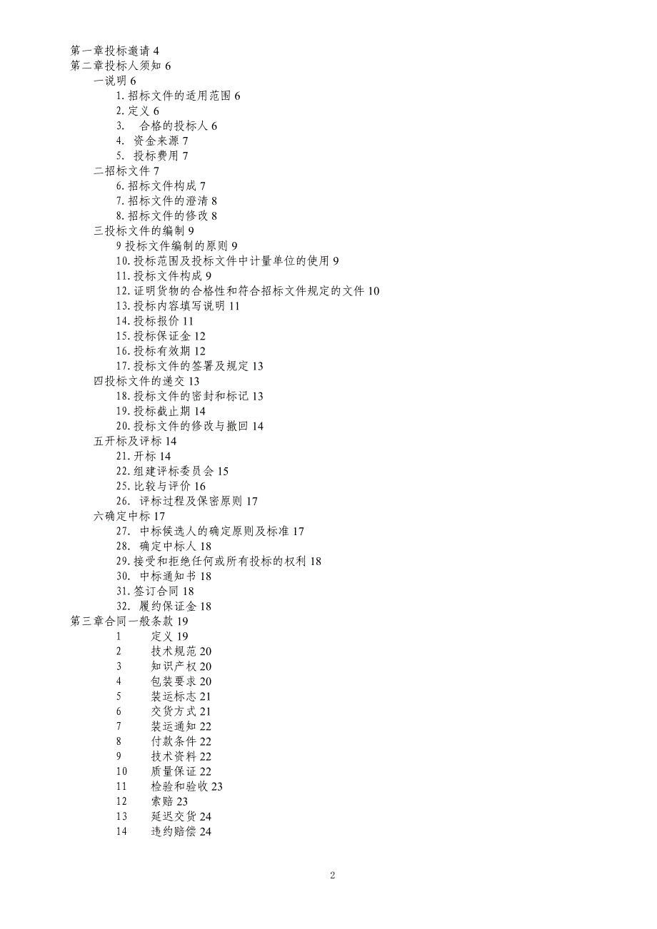 首都师范大学教学仪器设备采购(一)_第2页