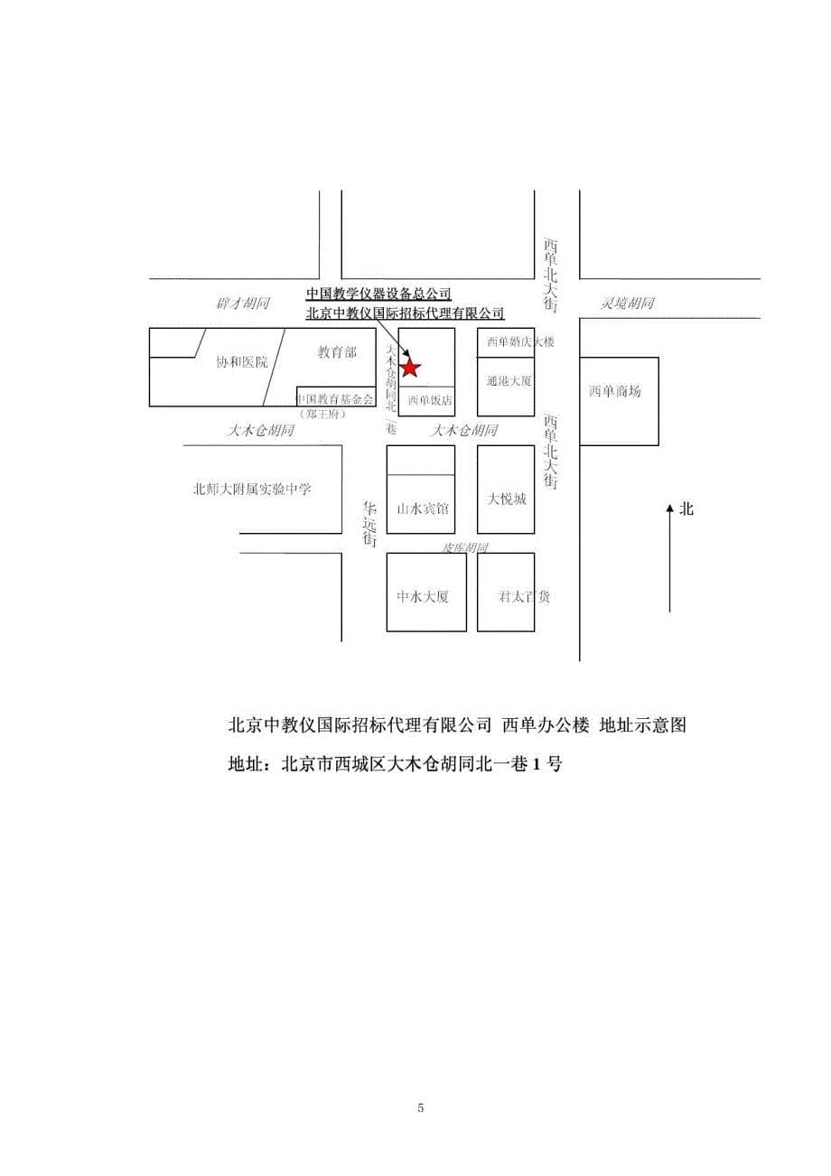 首都师范大学教学仪器设备采购(一)_第5页