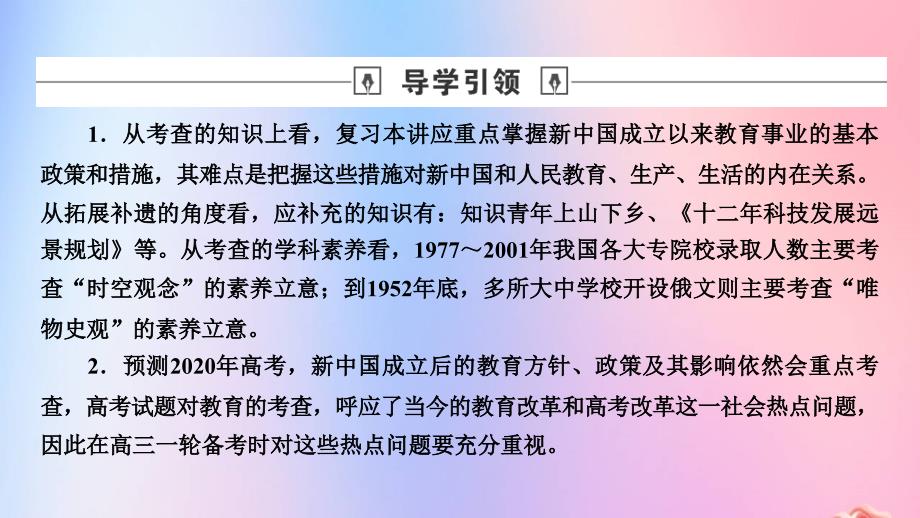 2020年高考历史总复习第十五单元古代中国和现代中国的科技与文化第42讲现代中国的科技文艺和教育课件新人教版_第4页