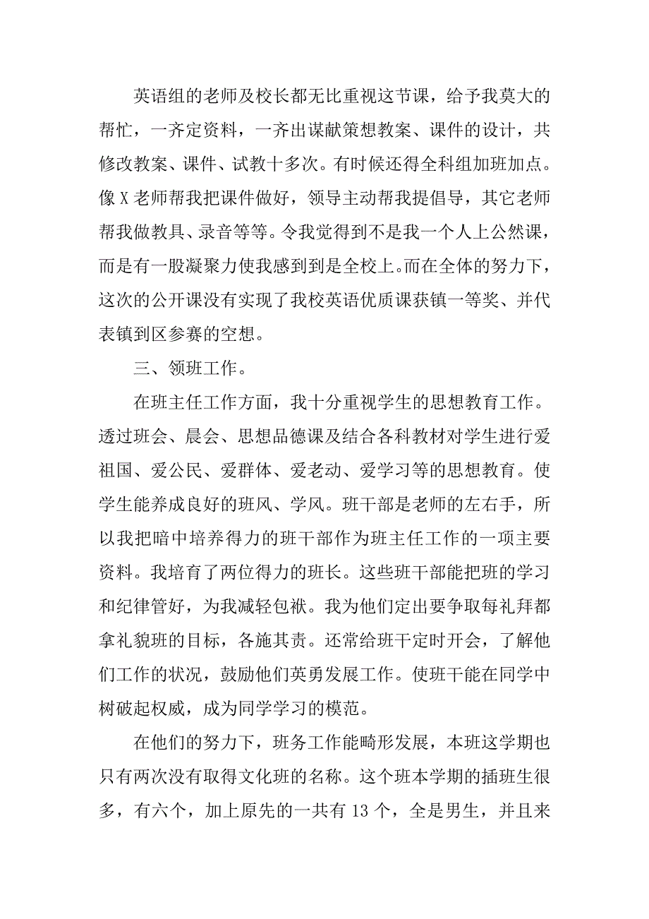 xx小学老师年度工作总结报告_第4页