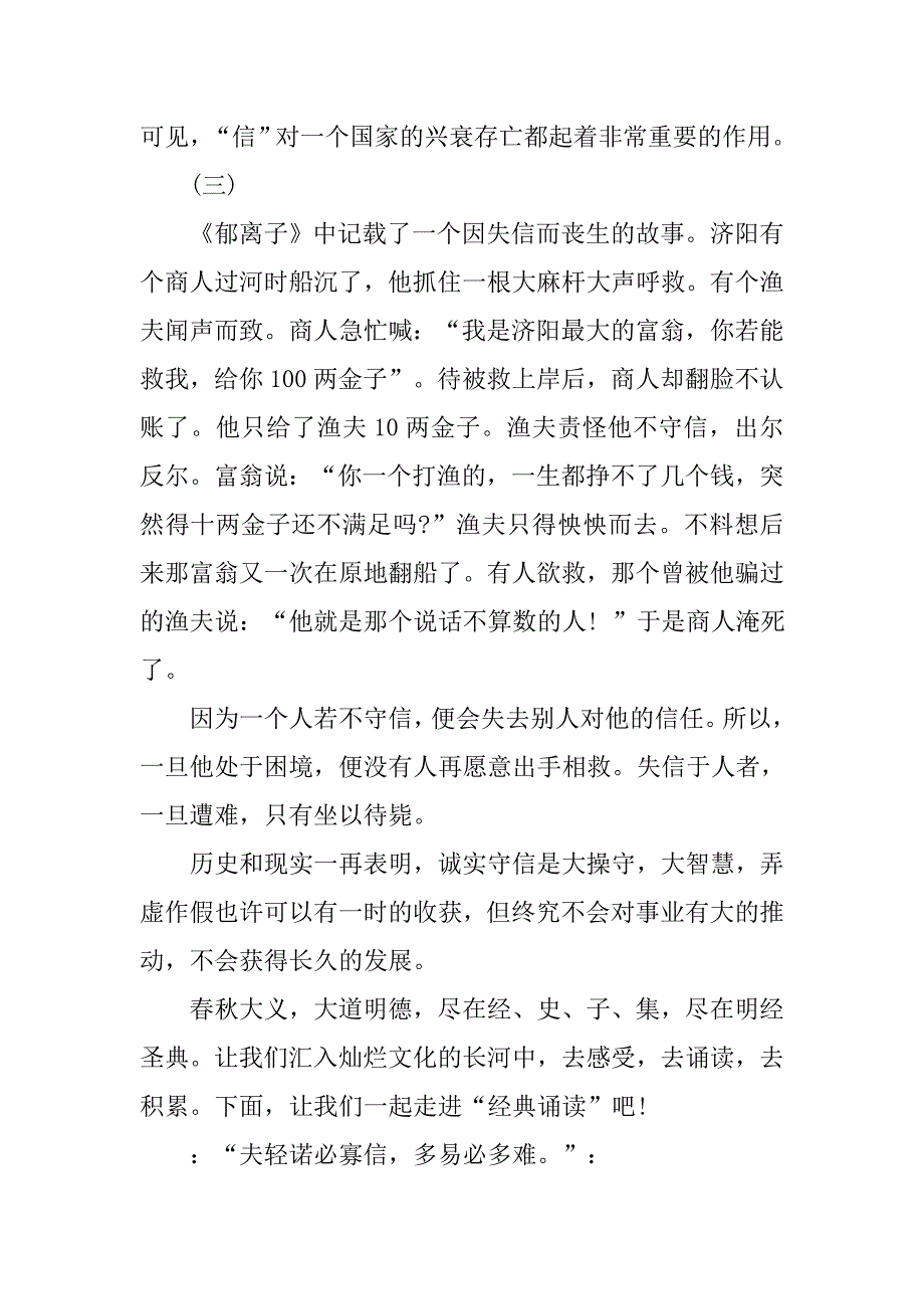 20xx年最新校园道德讲堂主持稿精选_第4页