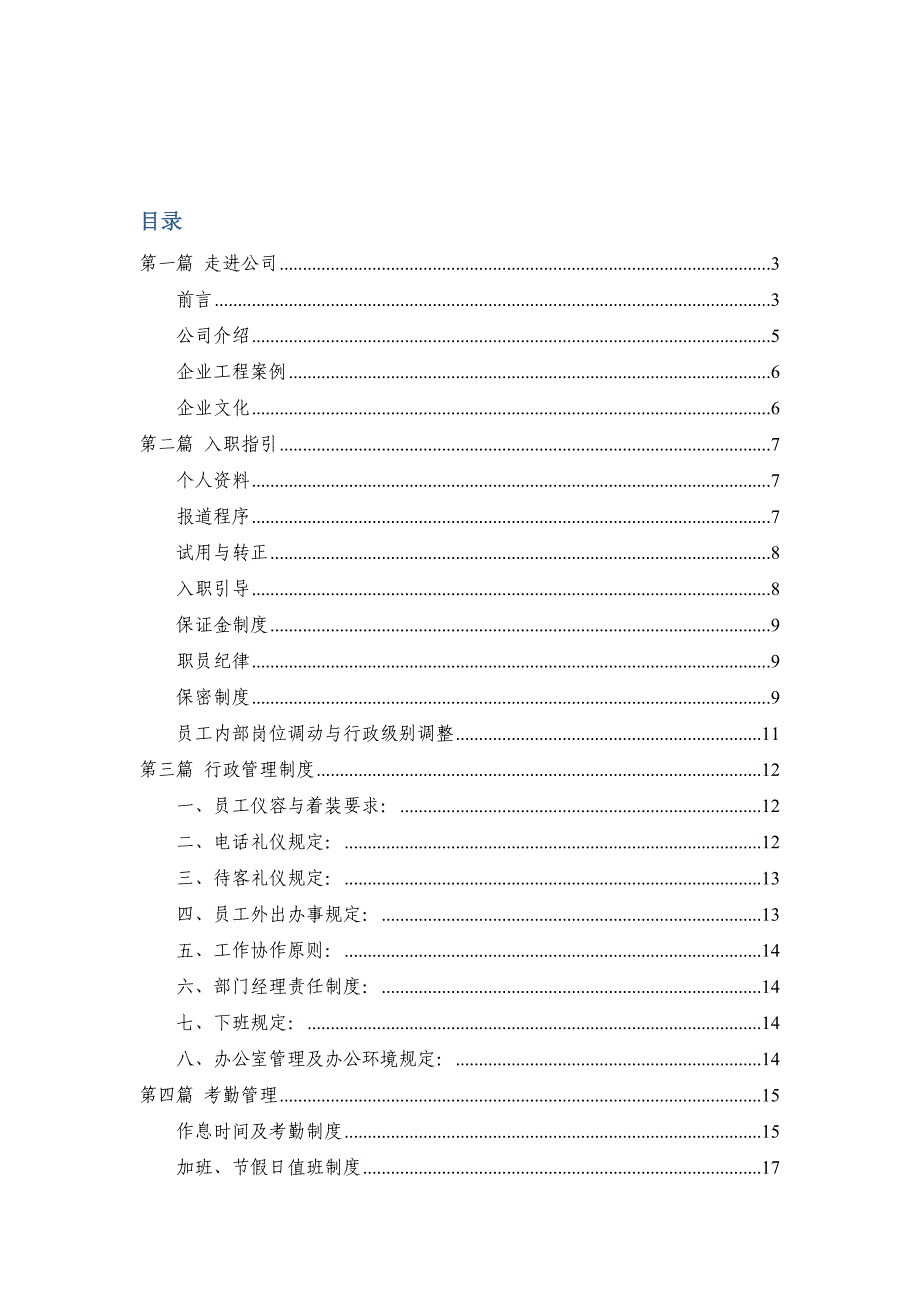 某电子工程有限公司员工守则_第2页