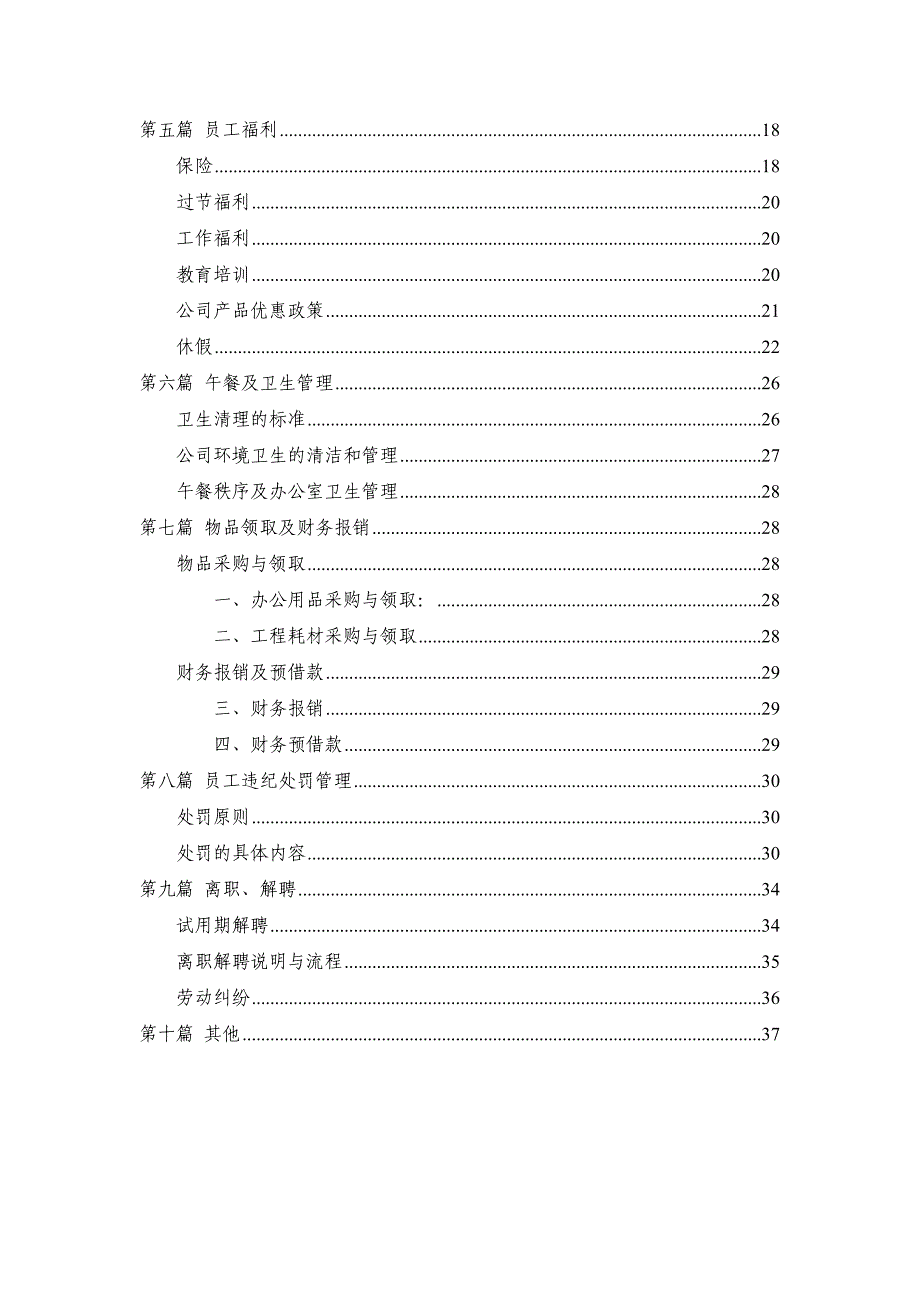 某电子工程有限公司员工守则_第3页