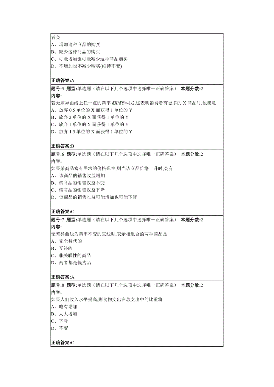 微观经济第一次作业答案正确2全解_第2页