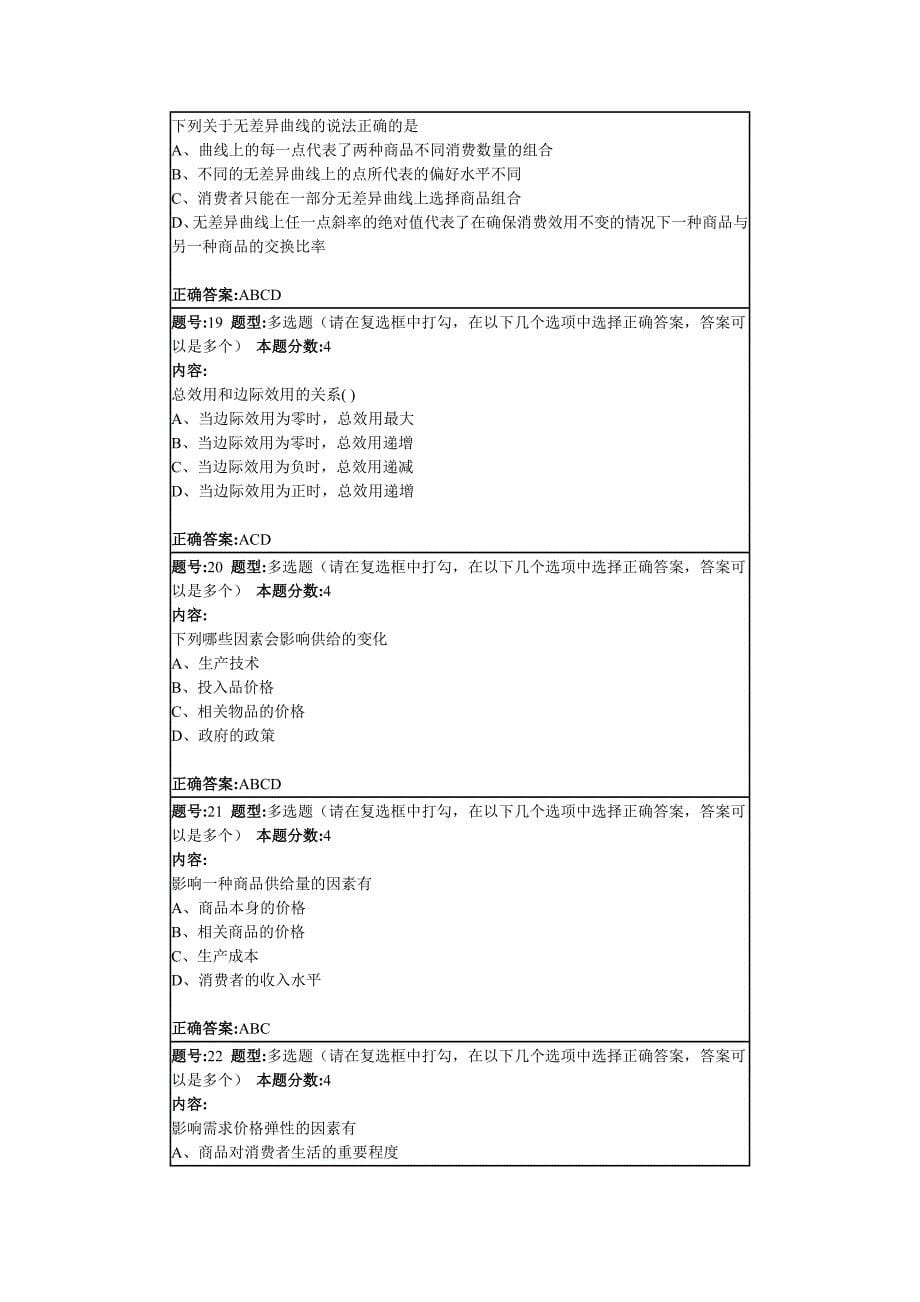 微观经济第一次作业答案正确2全解_第5页