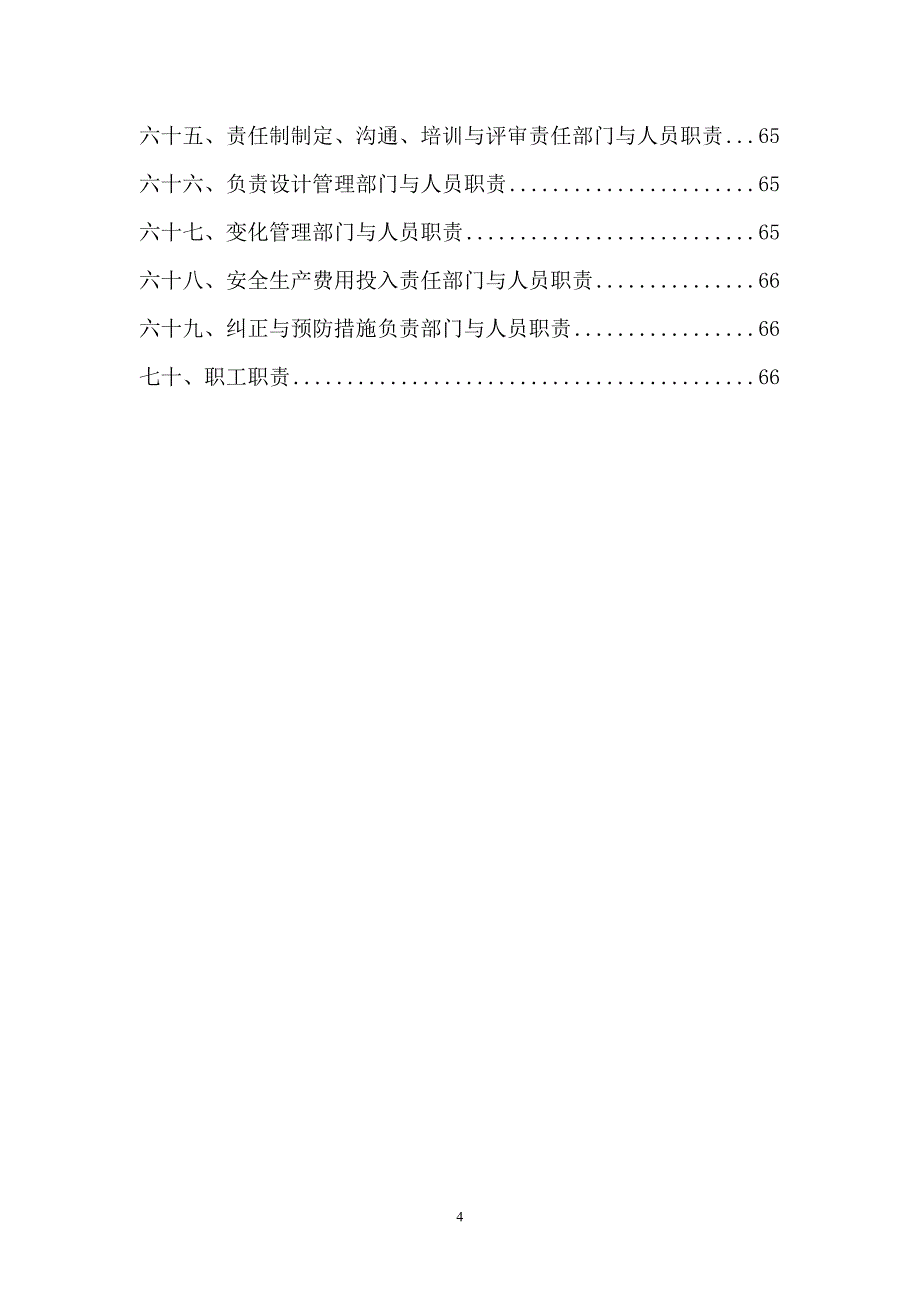 安全生产责任制11_第4页