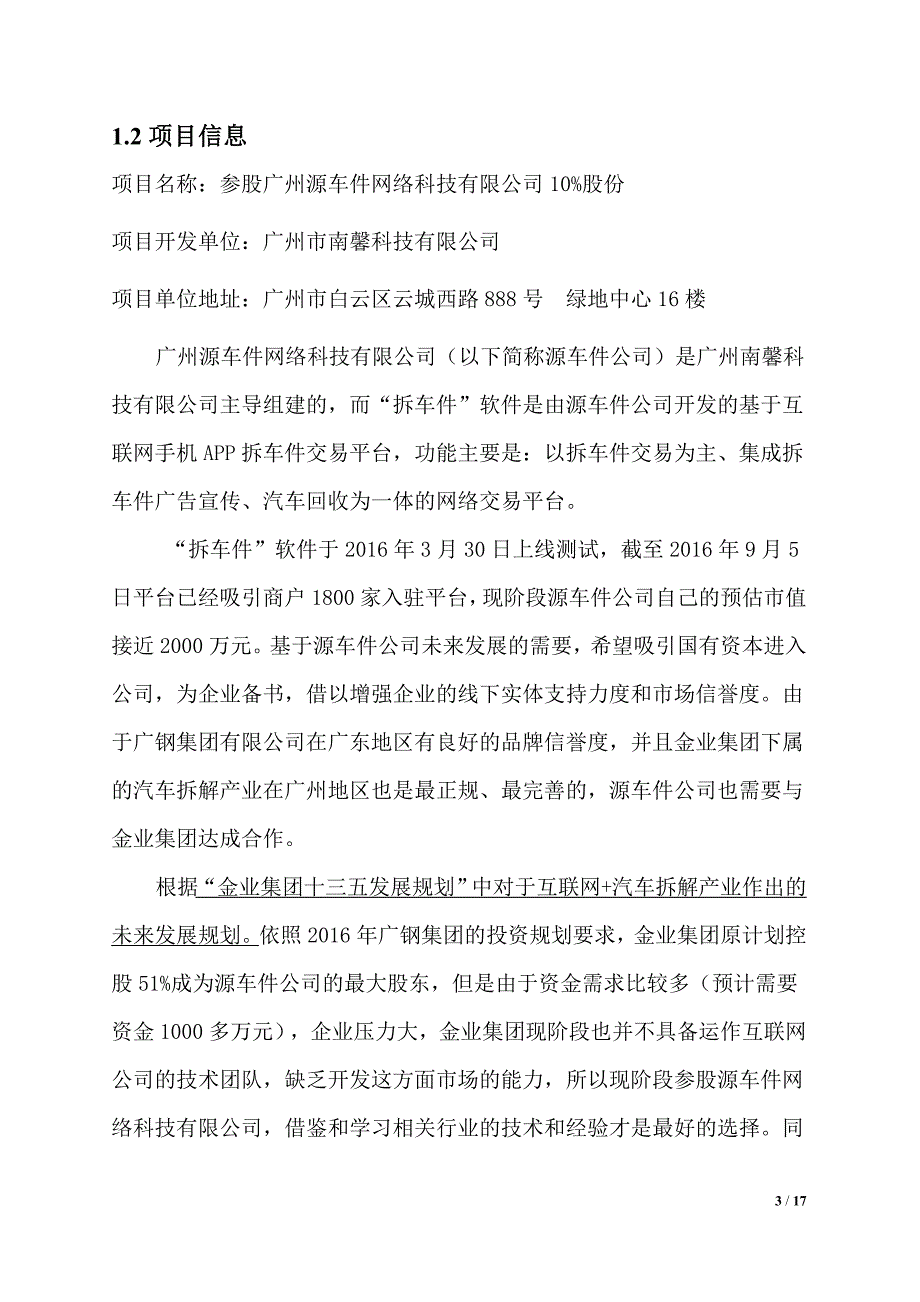 参股广州源车件网络科技有限公司可行性分析报告(16.9.19)课案_第3页