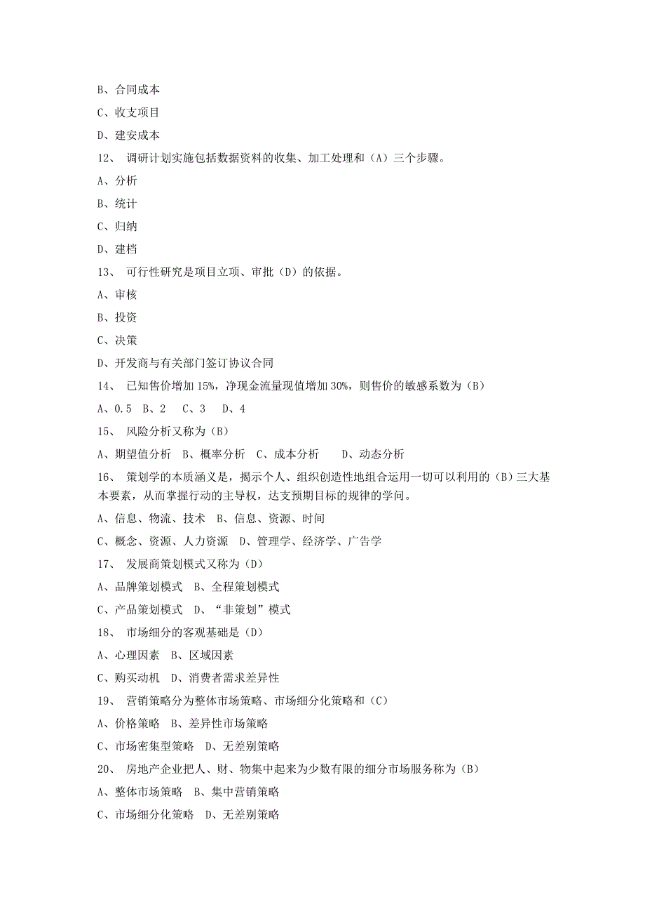 房地产策划师模拟试题[1]_第2页