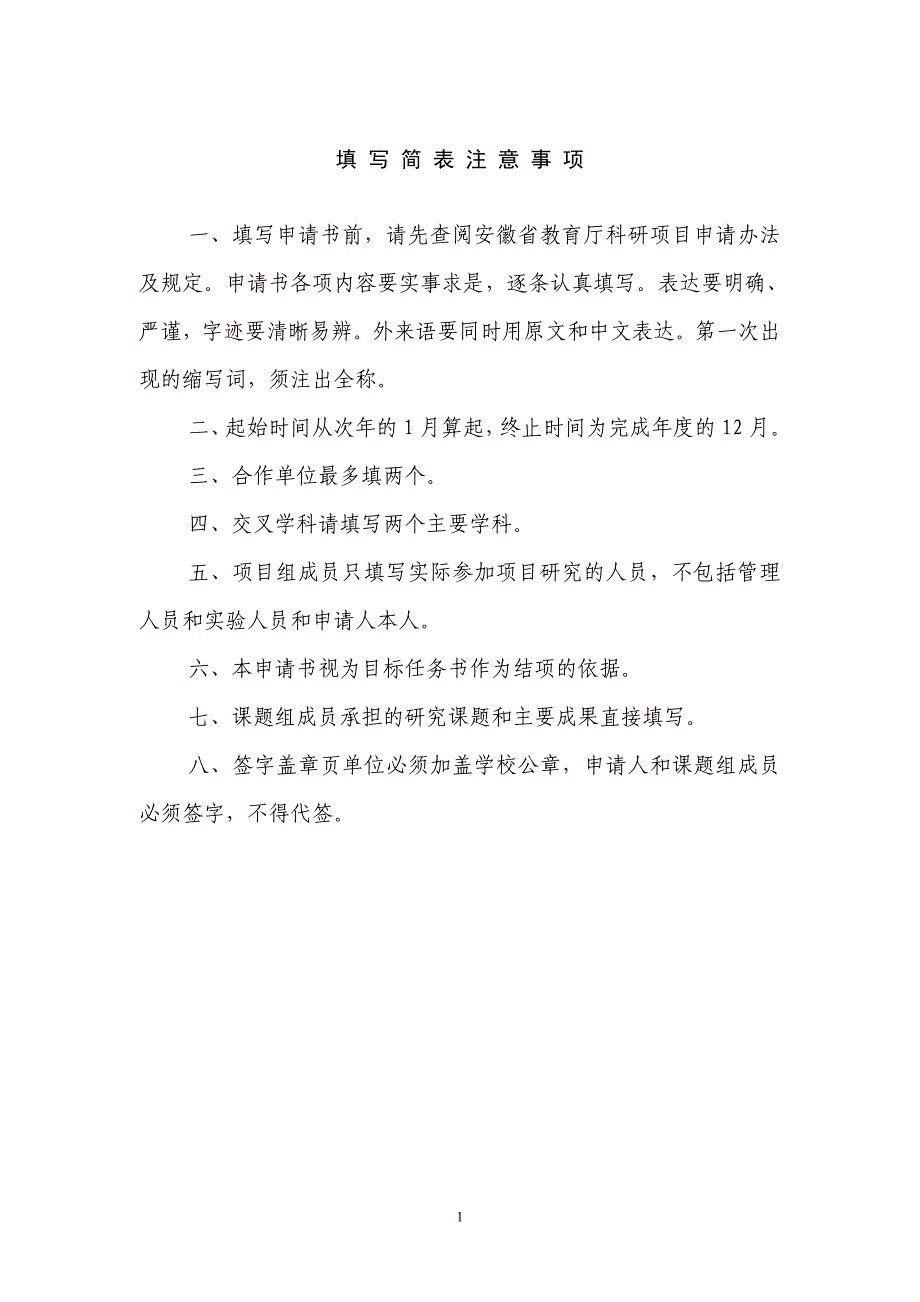 安徽高等学校人文社会科学研究项目_第2页