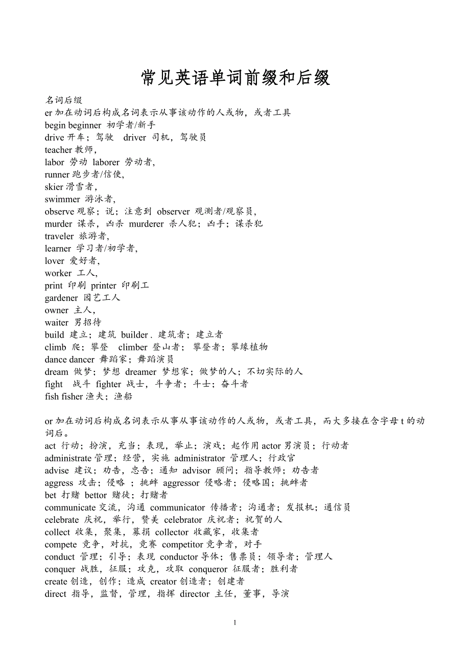 常见英语单词前缀和后缀.._第1页