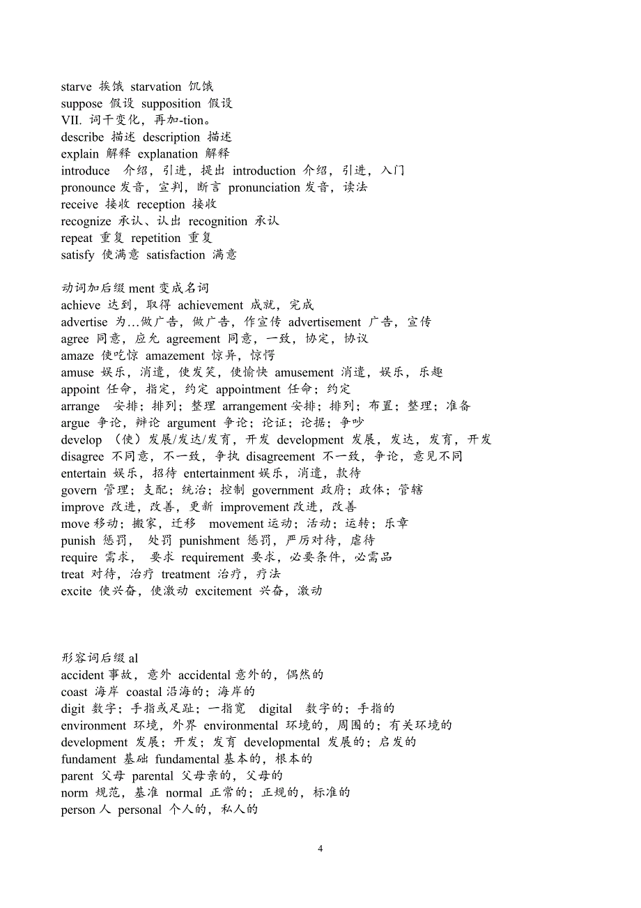 常见英语单词前缀和后缀.._第4页