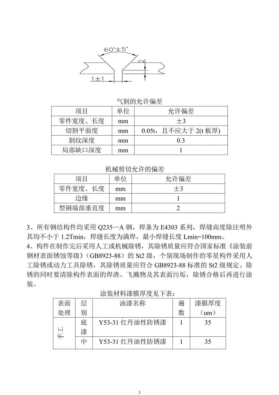 消音器安装施工方案_第3页