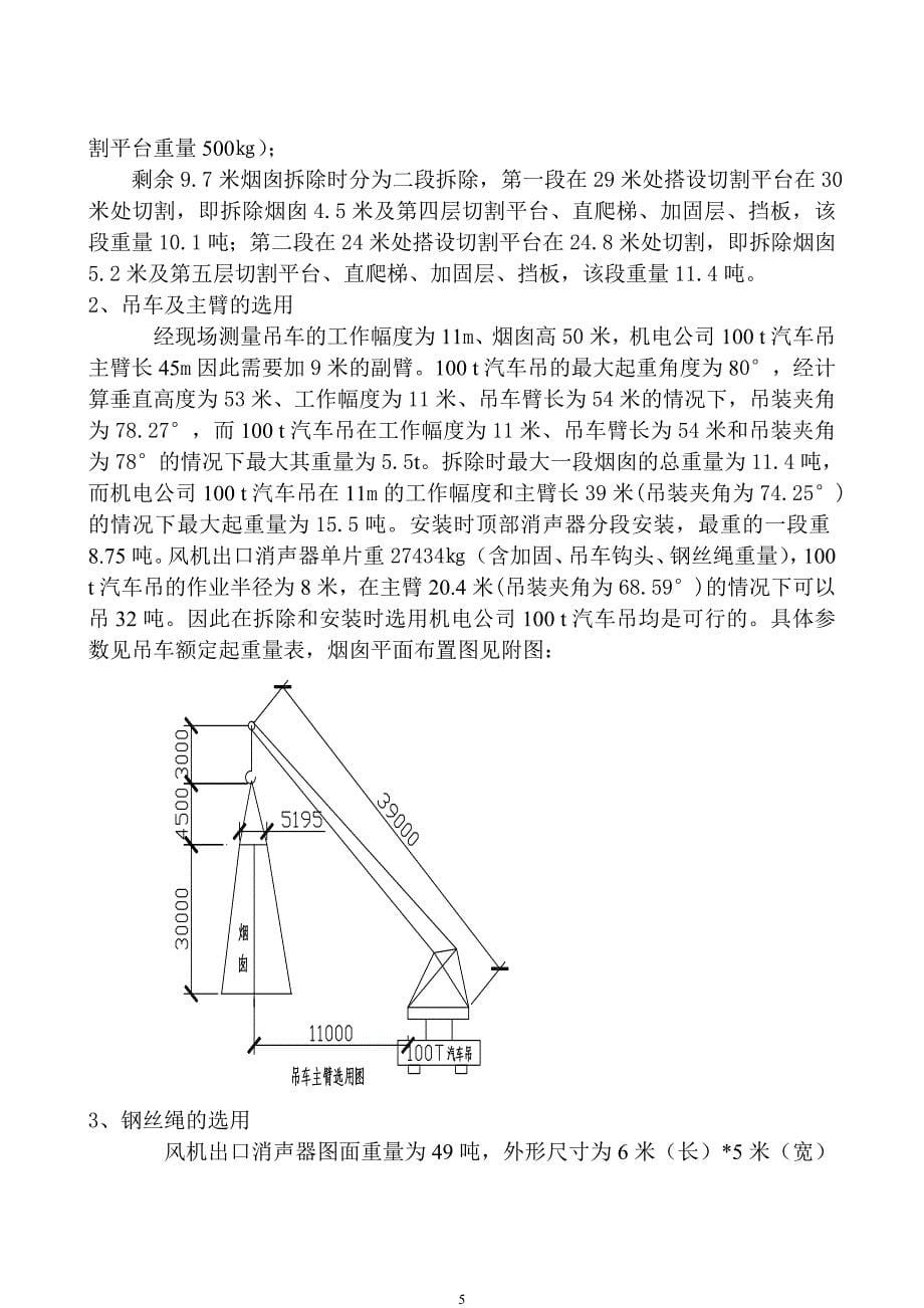 消音器安装施工方案_第5页