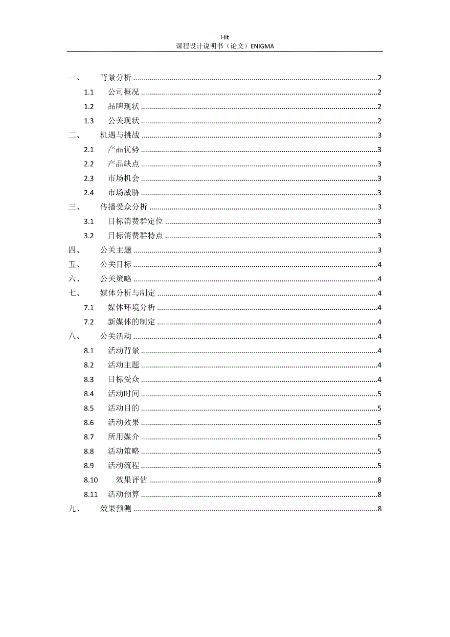 沙宣-公关策划书_第2页