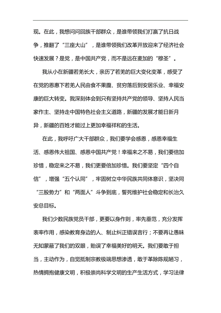 发声亮剑表态发言范文8篇汇编_第3页