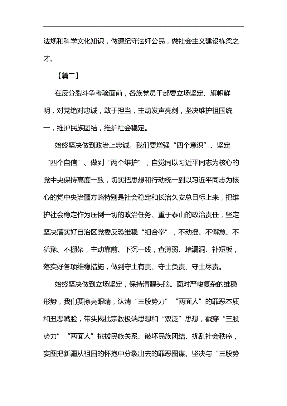 发声亮剑表态发言范文8篇汇编_第4页