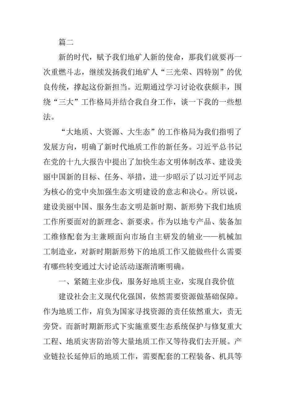 批示精神大讨论活动学习心得体会精选2篇_第5页