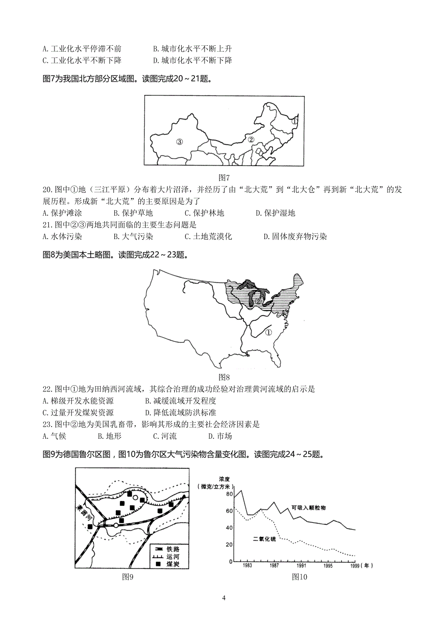 2014年湖南省普通高中学业水平考试地理试卷_第4页