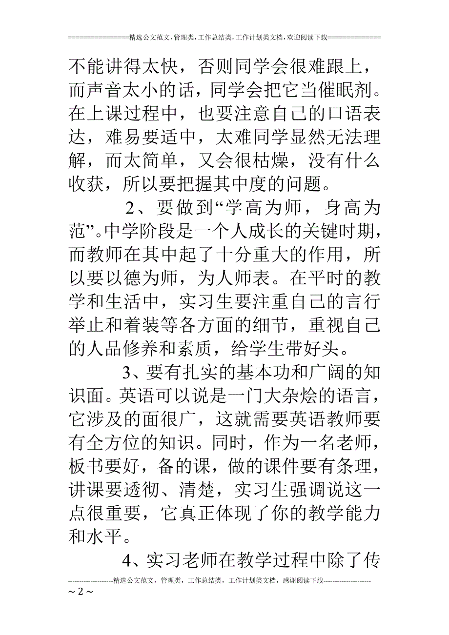 实习调查报告(2)_第2页