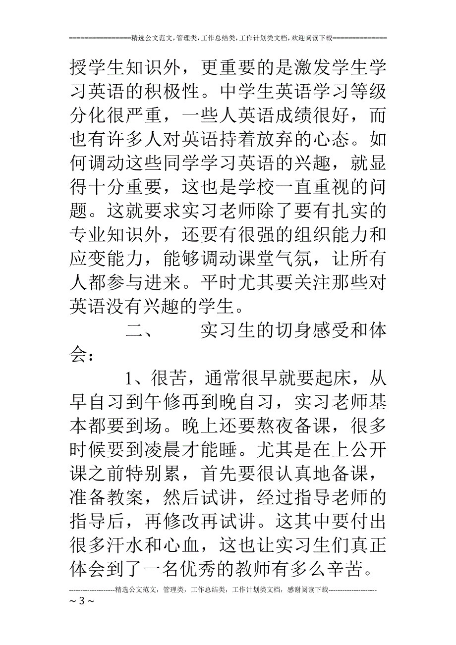 实习调查报告(2)_第3页