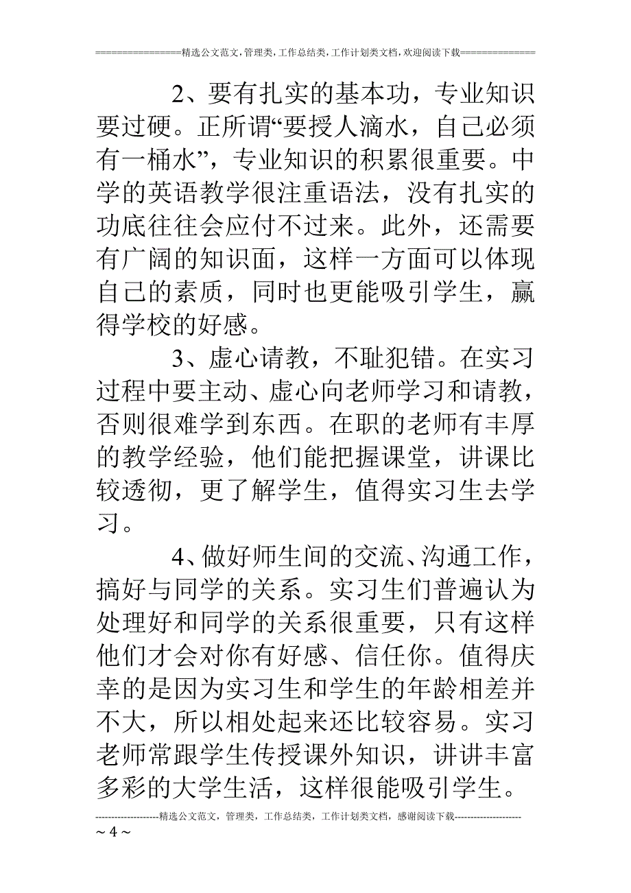 实习调查报告(2)_第4页