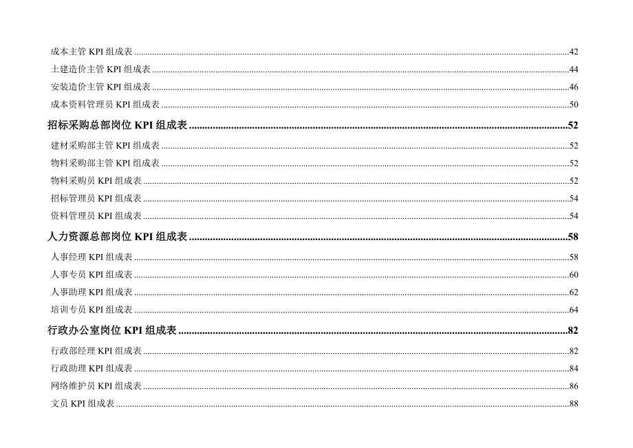 某实业投资有限公司kpi指标体系_第3页