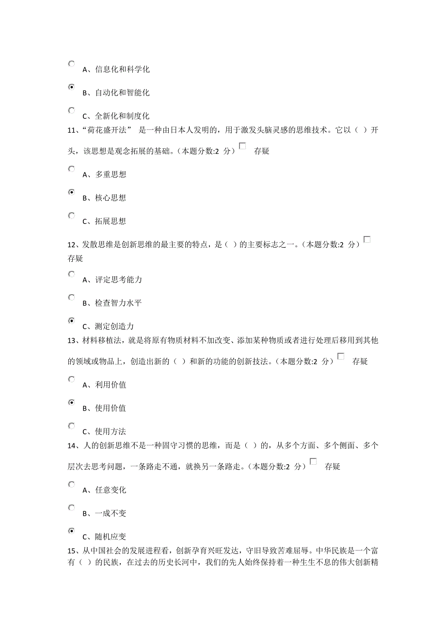 【精选资料】青海试卷专业技术人员的创新能力与创新思维_第3页