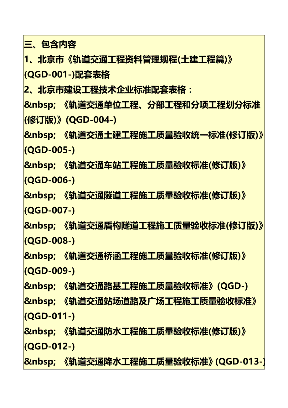 北京轨道交通工程施工质量验收资料管理软件_第4页