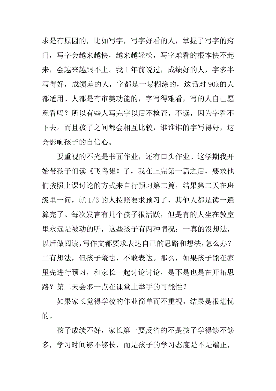 三年级上学期家长会老师发言稿_第4页