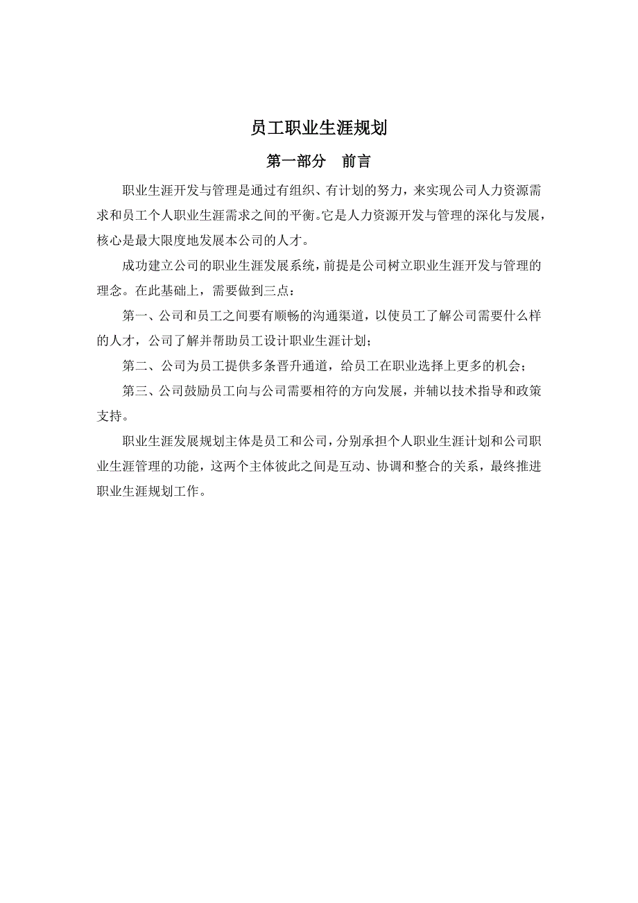 某电子有限公司员工职业生涯规划_第1页