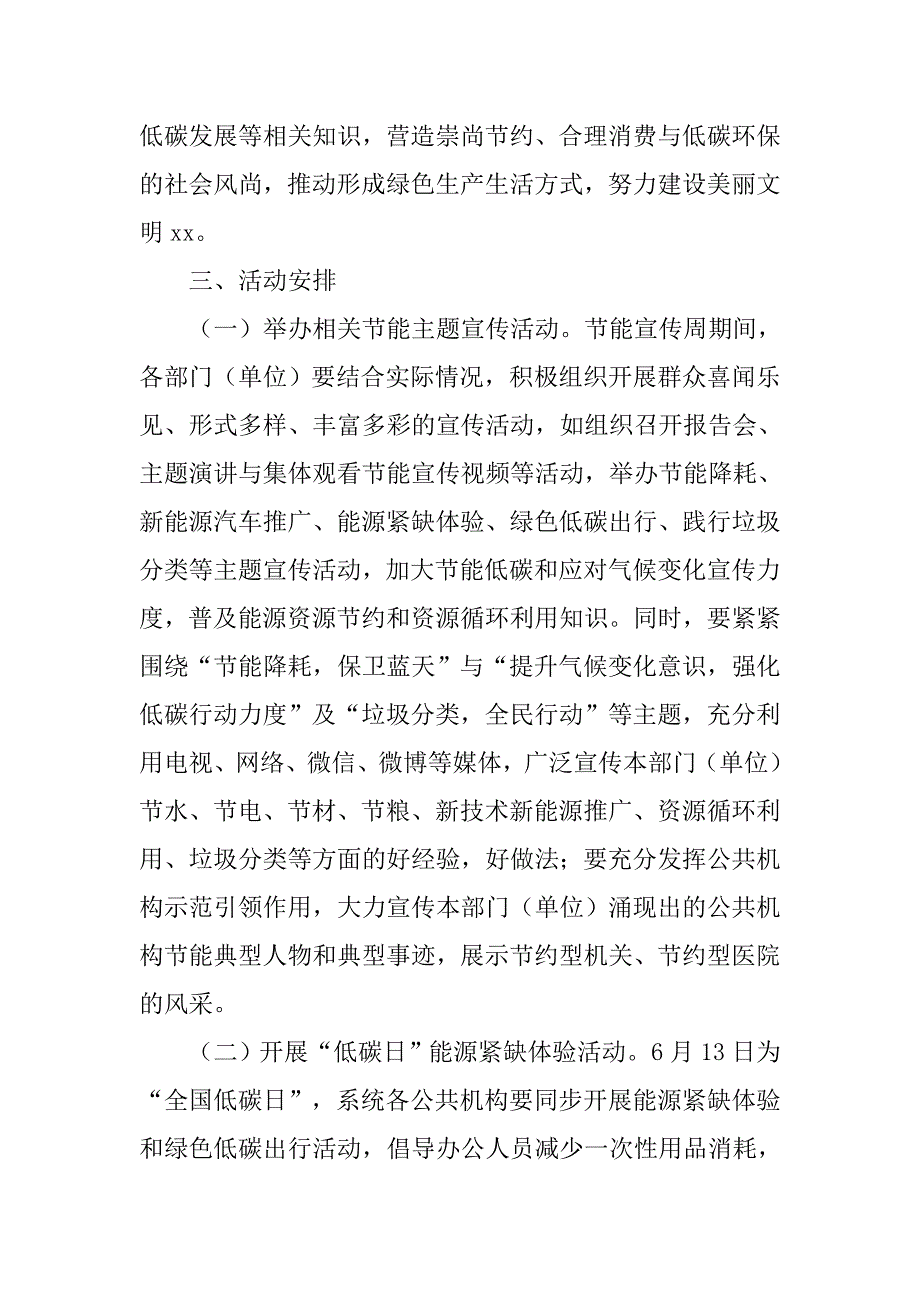 xx卫计系统公共机构节能宣传周活动计划_第2页