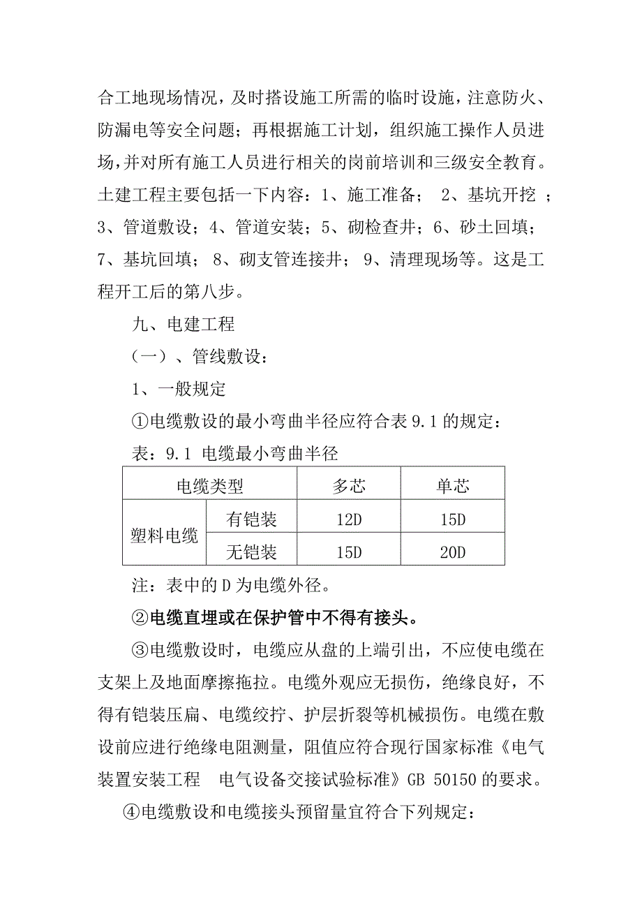 市政亮化施工简要流程---副本_第4页