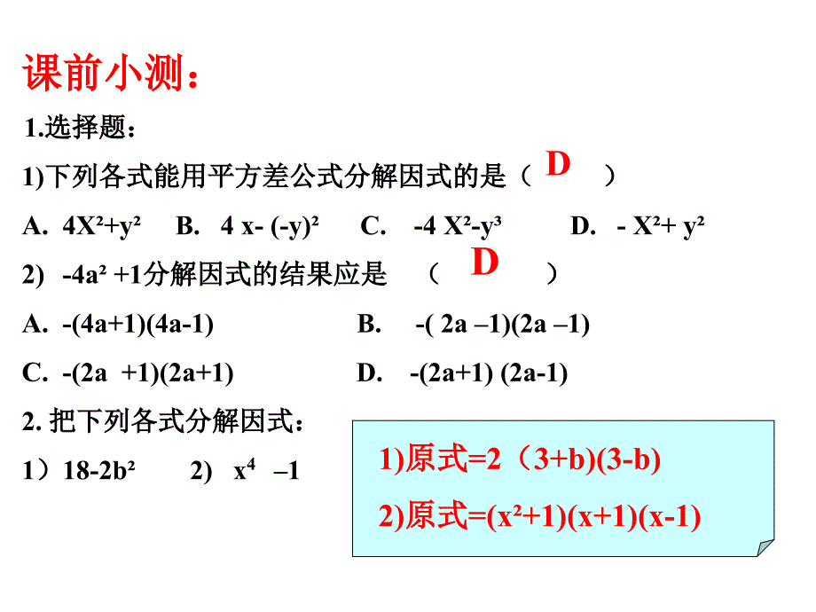 公式法因式分解课件_第2页