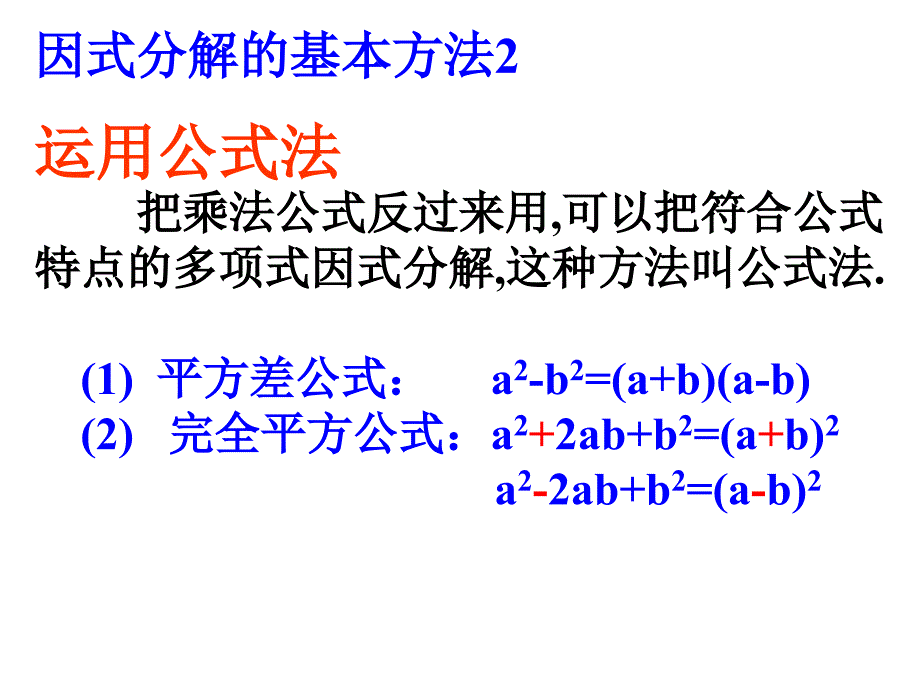 公式法因式分解课件_第3页