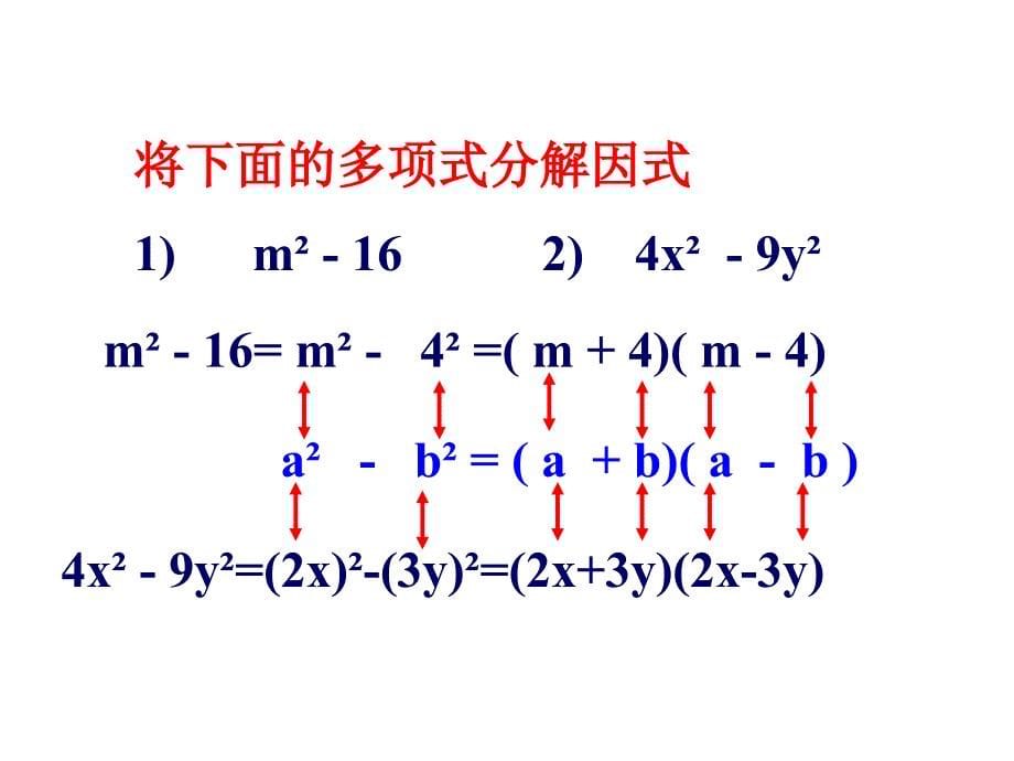 公式法因式分解课件_第5页