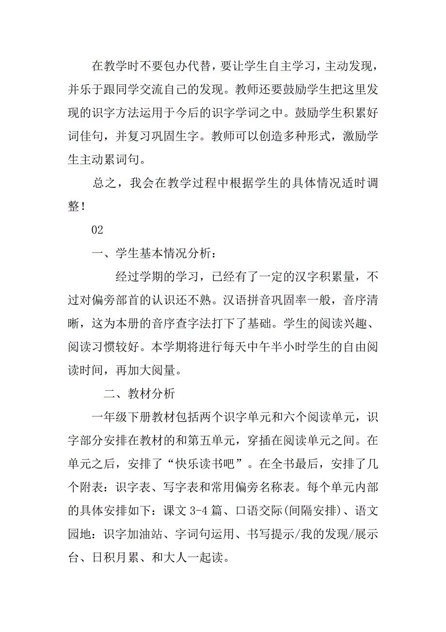 xx小学一年级下学期语文教学计划_第3页