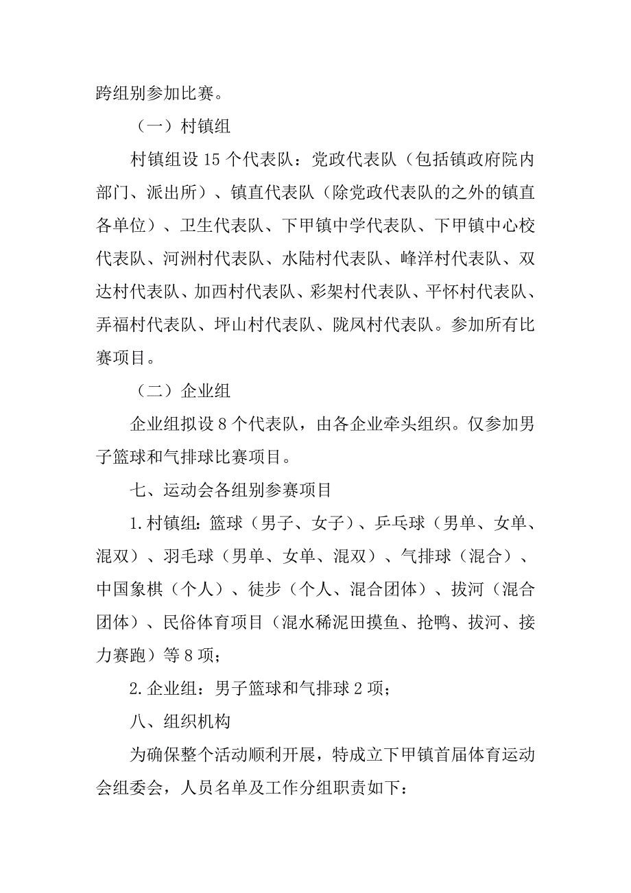 镇首届体育运动会实施_第3页