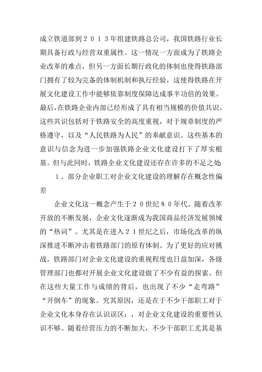 铁路企业文化建设的思考_第2页