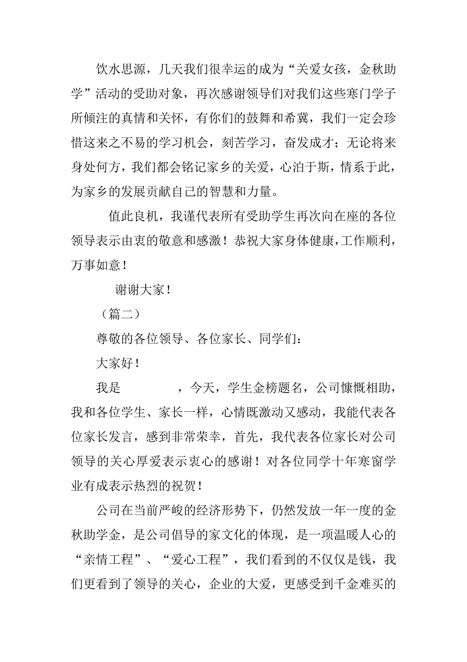 金秋助学学生代表讲话稿10篇_第3页