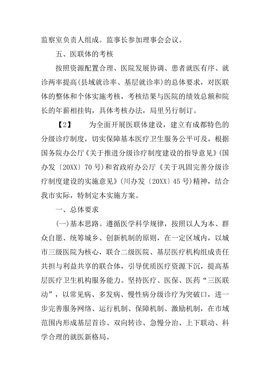 20xx医联体实施方案_第4页