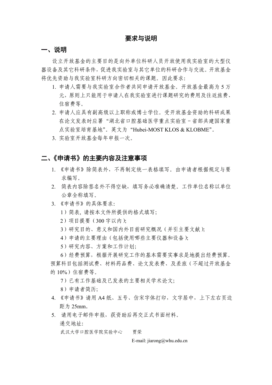 湖北口腔基础医学重点实验室_第2页