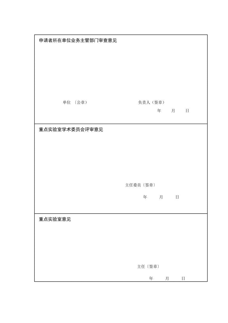 湖北口腔基础医学重点实验室_第5页