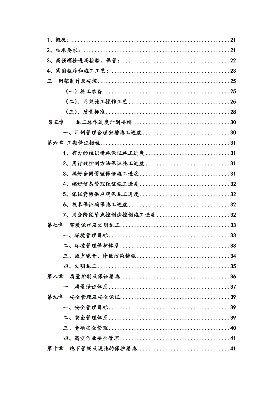 某公司钢构施工组织方案_第2页